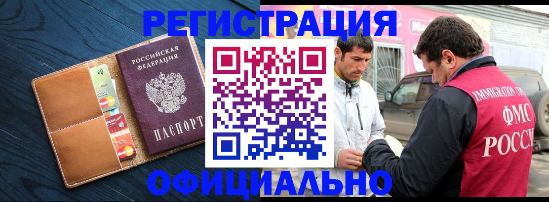 временная регистрация адрес в Бурятии