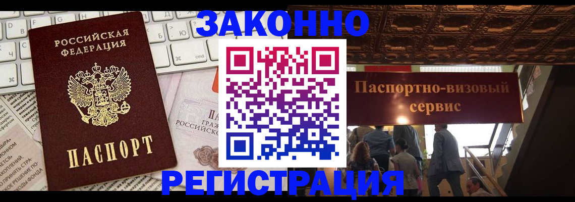 прописка для работы в Бурятии