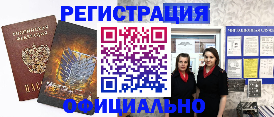 прописка в квартире в Бурятии