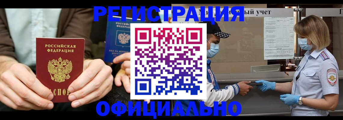 прописка иностранных граждан в Бурятии