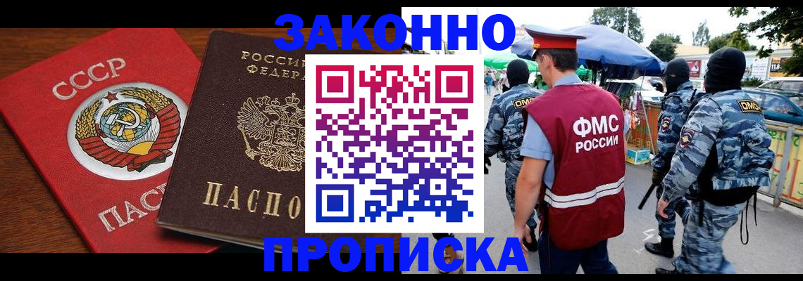 временная регистрация законно в Бурятии